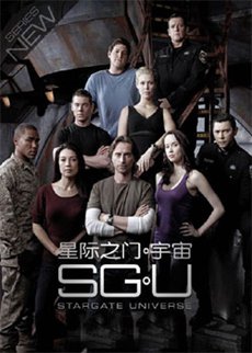 星际之门:宇宙第二季